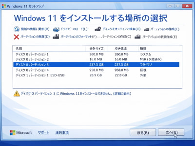 「Windowsをインストールする場所の選択」画面のイラスト