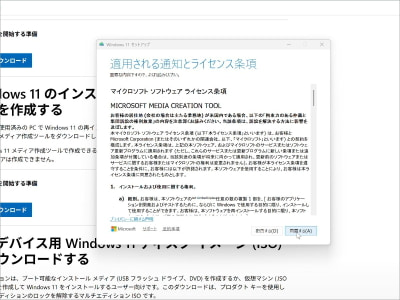 「Windows11セットアップ」画面で、「同意する（A）」をクリックしている画面
