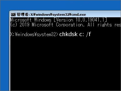 chkdskコマンドを実行している画像