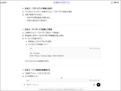 ChatGPTの回答のスクショ