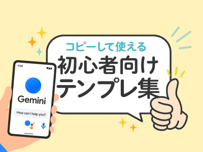 Geminiに質問したスクショの画像