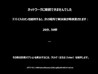 Windows11「ネットワークに接続できませんでした」の画像