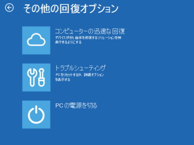 その他の回復オプション画面