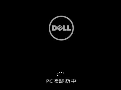 PCを診断中の画面