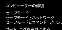 セーフモード
