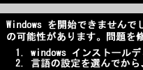 windows ブートマネージャ