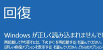 windosが正しく読み込まれませんでした