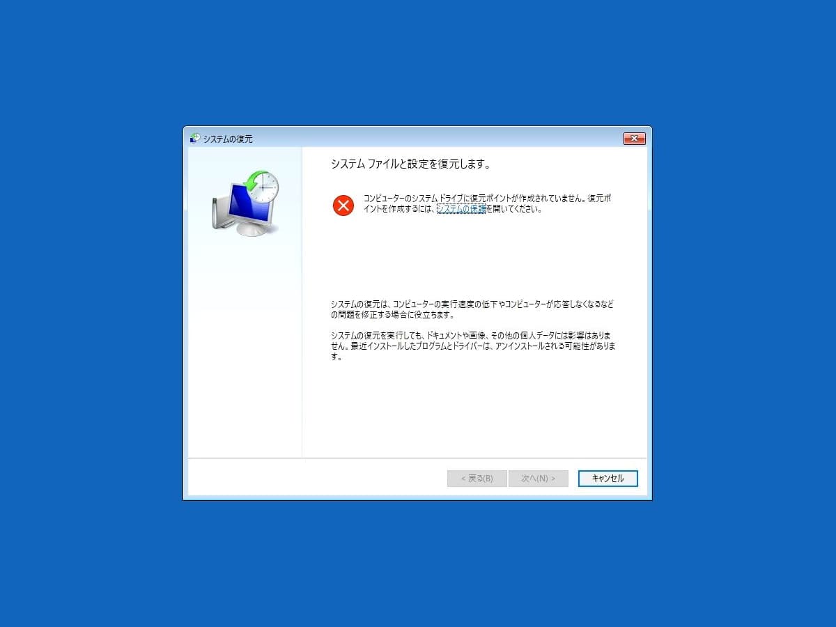 システムの復元ができないときのwindows起動トラブルの直し方